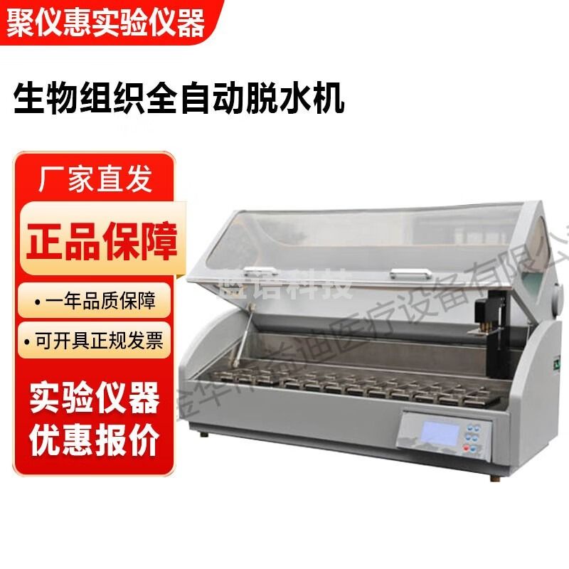 金华益迪YD-12P生物组织自动脱水机智能组织标本脱水机 YD-12P生物组织脱水机