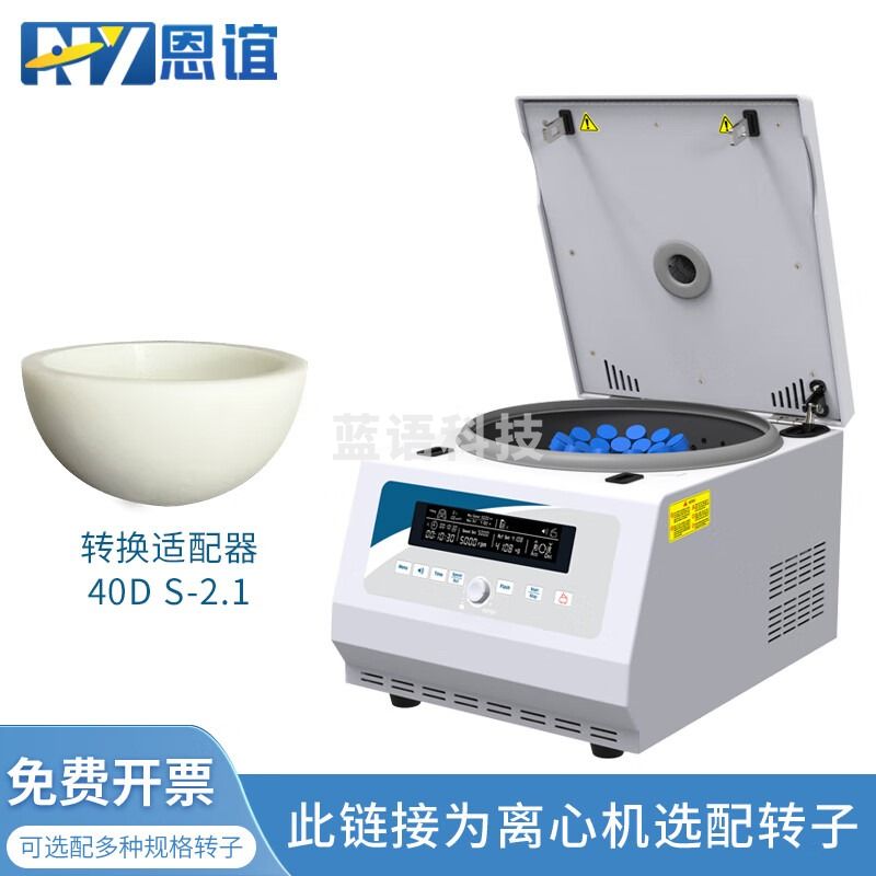 恩谊 台式离心机实验室低速小容量PRP美容血清脂肪分离机 40D-S-2.1圆底适配器