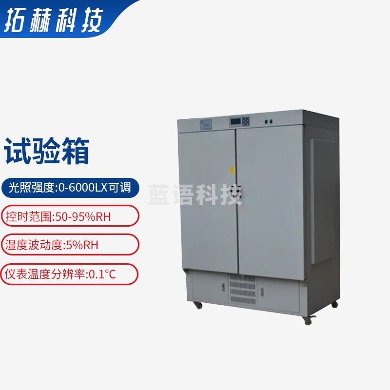 拓赫科技 药品稳定试验箱实验室综合样品稳定药物培养箱高精密测试箱恒温 YWH-160Z