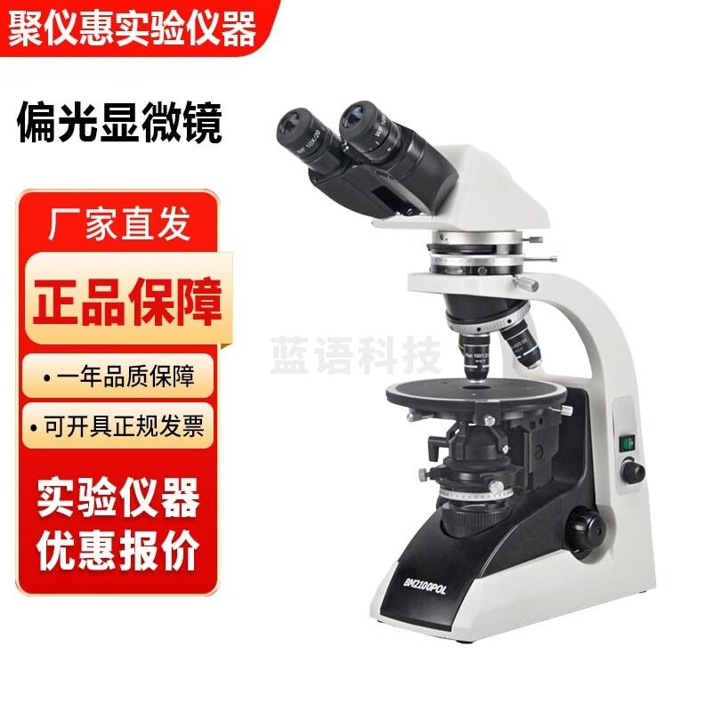 江南永新BM2100POL实验室偏光显微镜双目三目 BM2100POL偏光显微镜(透射光)