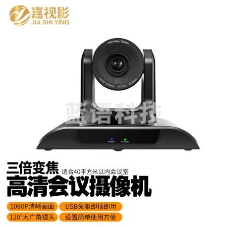 嘉视影 高清视频会议摄像头录播直播HDMI/SDI视频会议摄像机会议设备 3倍广角变焦+USB2.0 VHD3U