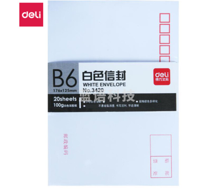 得力 3420 白色信封-3号 20个/包 (单位:包) 白色