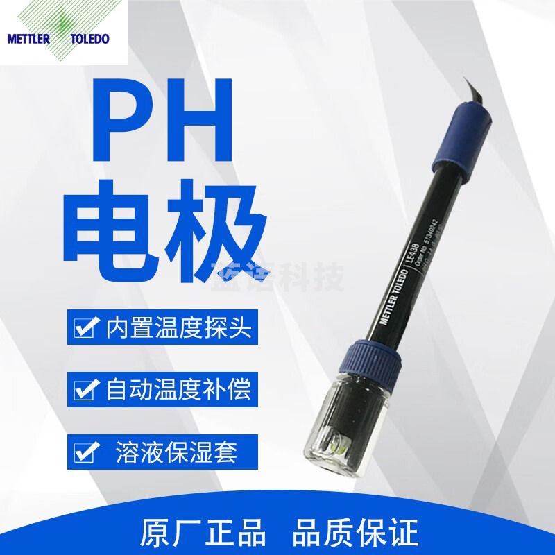 梅特勒托利多 LE438 PH电极