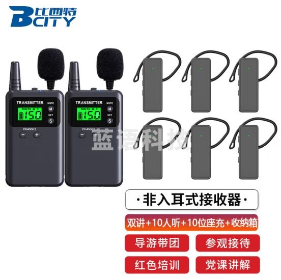 比西特 721R无线讲解器一对多解说器电子导览机非入耳讲解器耳机耳麦 双讲+10人听+10位座充+收纳箱(zhygh_221713859)