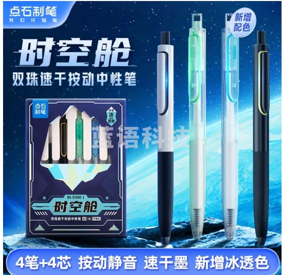 点石时空舱按动中性笔高颜值子弹头0.5黑笔学生刷题笔时空仓签字笔DS-3154E-1 【新增冰透色】4笔4芯