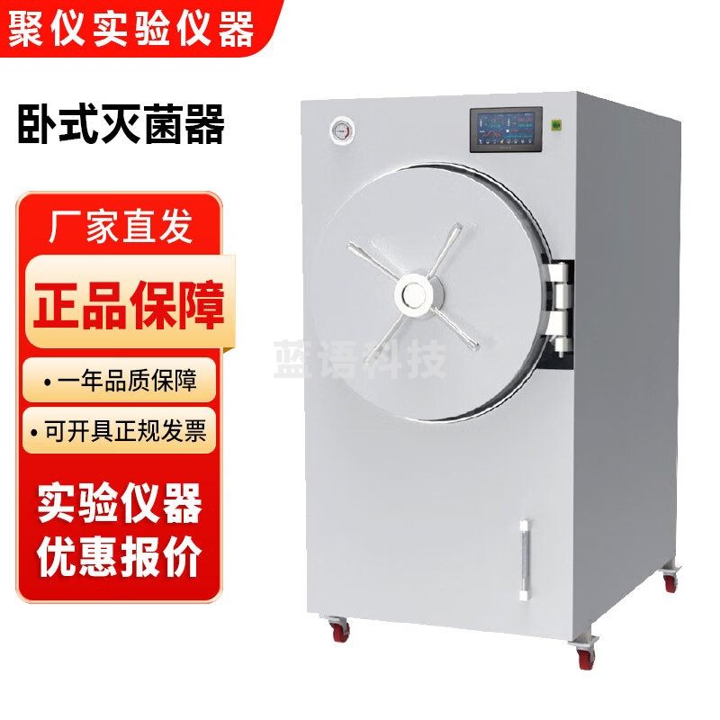 博迅上海博迅BXW系列实验室卧式压力蒸汽灭菌器大容量灭菌消毒锅 BXW-280SD-GI带真空干燥