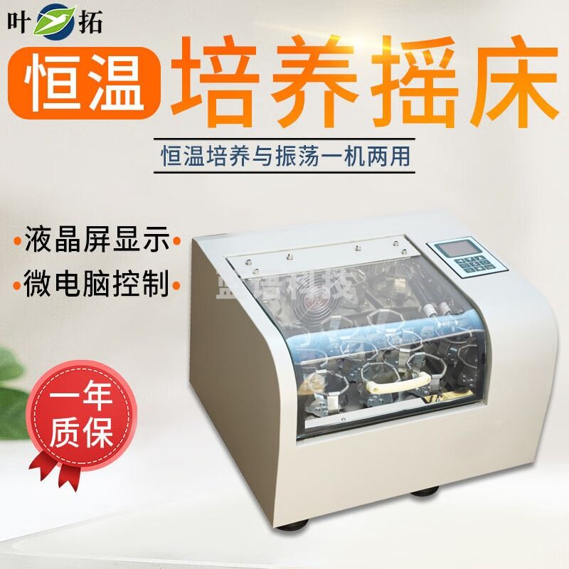 上海叶拓THZ-100恒温培养摇床实验室振荡器回旋振荡箱 THZ-100