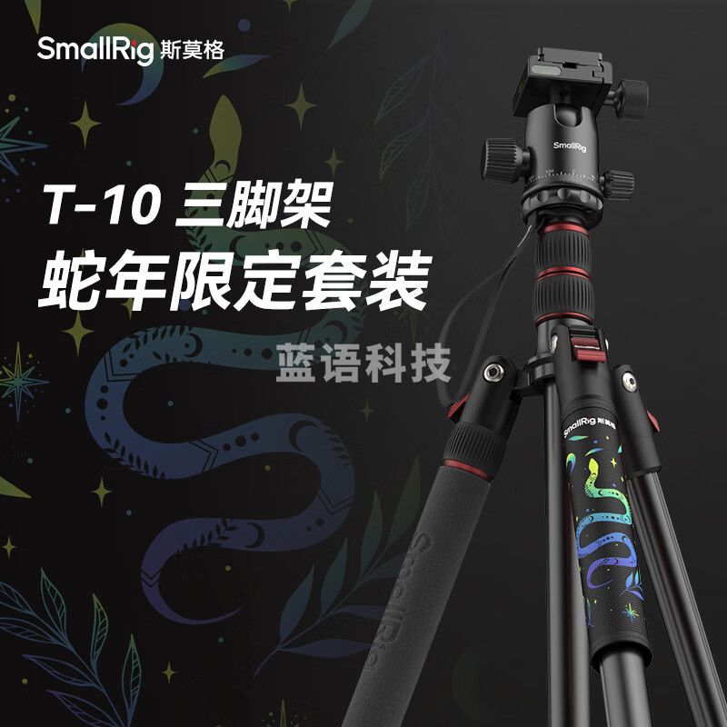 斯莫格（SmallRig）相机三脚架专业单反摄影便携摄像机手机稳定相机支架自拍直播拍照微单录像户外独脚液压云台三角架 【CT-10】蛇年限定四