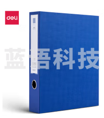 得力63209-55mm档案盒(蓝)(个)，