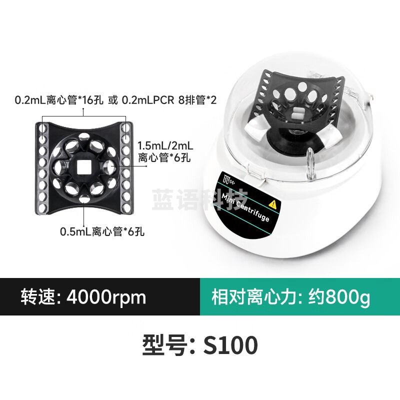 拓赫科技高速离心机高速迷你手掌离心机小型复合转子掌上实验室 S100(4000转）