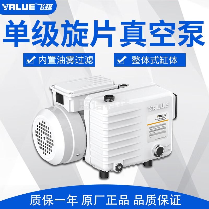 飞越 VSV系列 单级旋片真空泵 VSV-20P