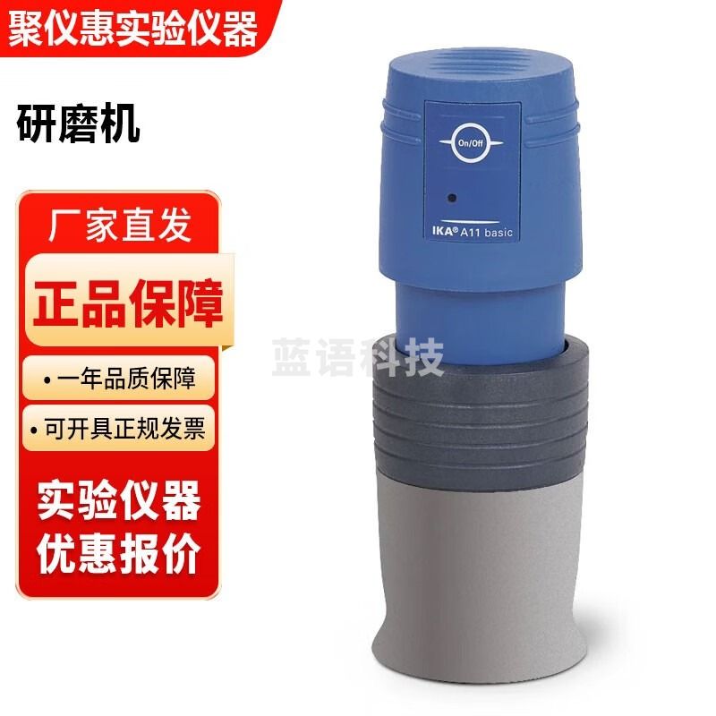 德国IKA A 11 basic实验室分析用组织研磨机粉碎机 A 11 basic组织研磨机