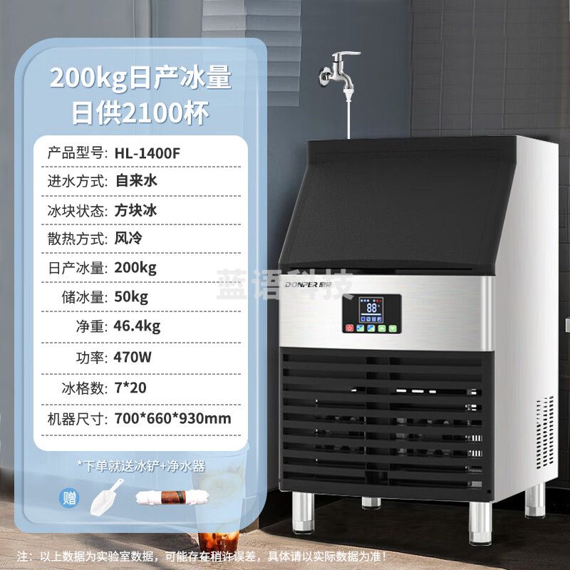 东贝(Donper)商用制冰机全自动大容量桶装水自来水制冰机HL-1400F