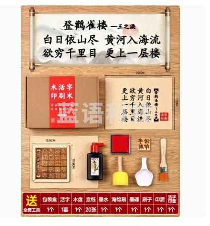 木活字印刷术拓印字模工具非遗手工玩具diy套装材料包 （五言 登鹳雀楼 20张宣纸)