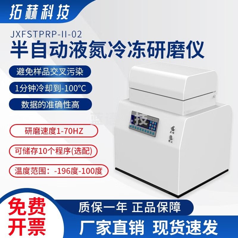 拓赫科技半自动液氮冷冻研磨仪低温样品预处理JXFSTPRP-II-02 默认