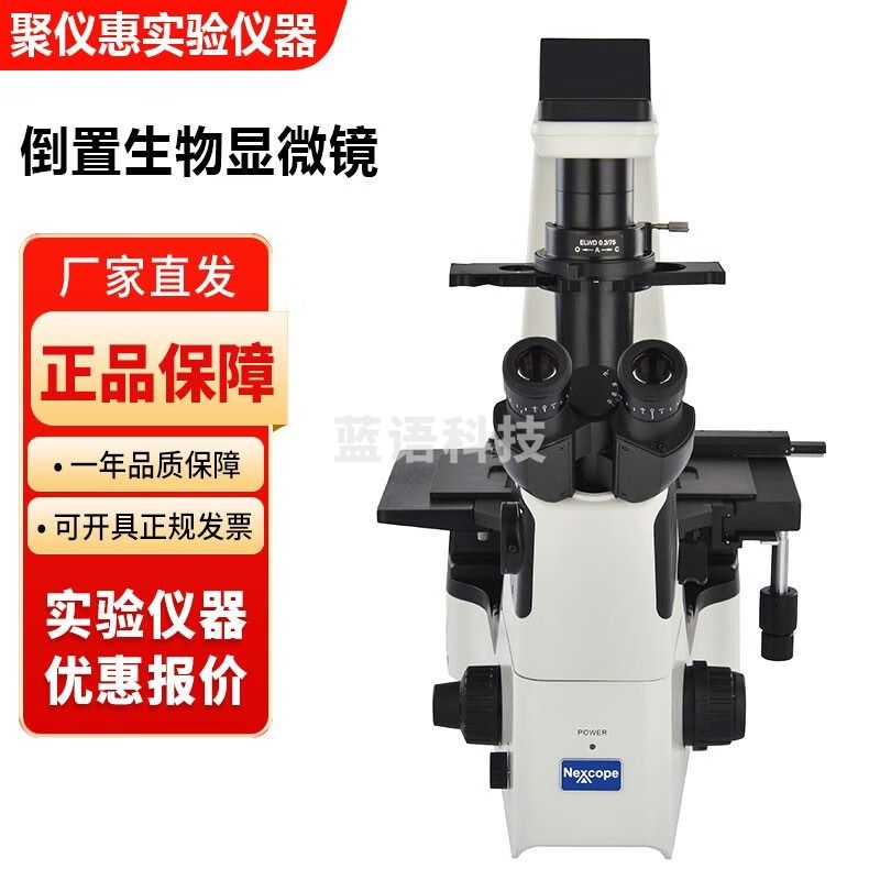 江南永新NIB610实验室倒置生物显微镜 NIB610倒置生物显微镜