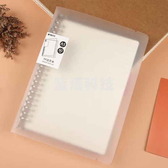 晨光(M&G)文具A5/60页横线活页本活力夹 单本装 HA5600A