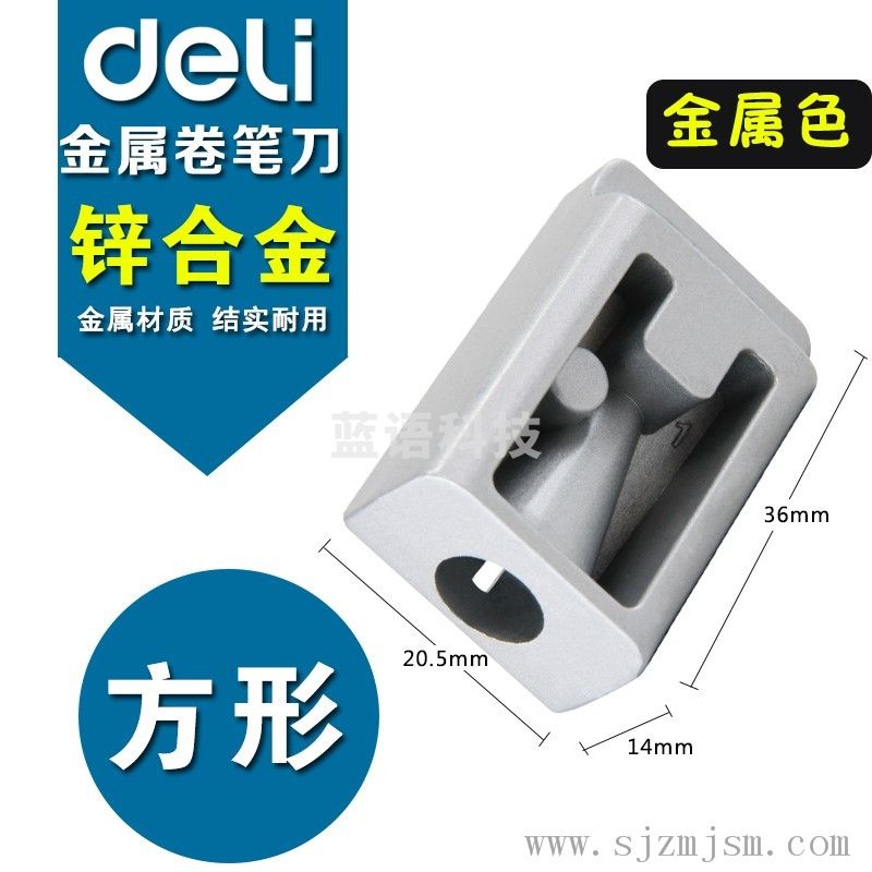 得力(deli)经典锌合金卷笔刀/转笔刀/削笔刀/学生铅笔削笔器