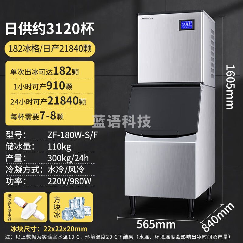 东贝(donper)商用制冰机大型冰块机制冰器 分体式方块冰水冷300KG ZF-180W-S/F