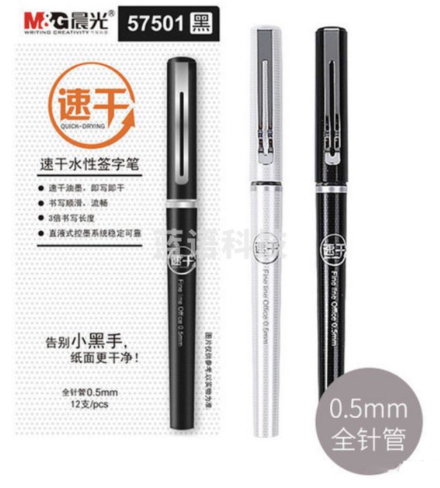 晨光速干签字笔ARP57501黑0.5 12支/盒