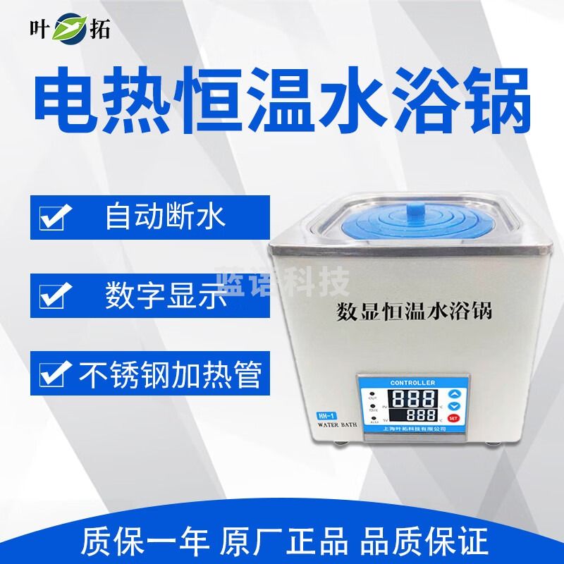 上海叶拓水浴锅HH-1(自动断水)水浴槽实验室电热恒温控温数显水浴锅箱