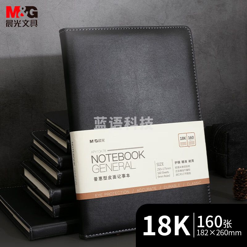 晨光APY1DK78 皮面记事本18K160页