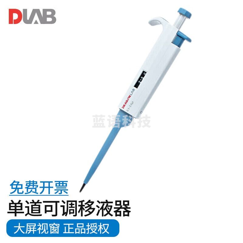 大龙 （DLAB）移液器单道微量调移液枪实验室 单道200-1000ul