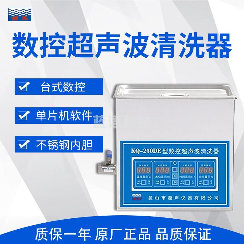 昆山舒美KQ-250DE数控超声波清洗器10L台式清洗机实验室小型 1 KQ-250DE 1
