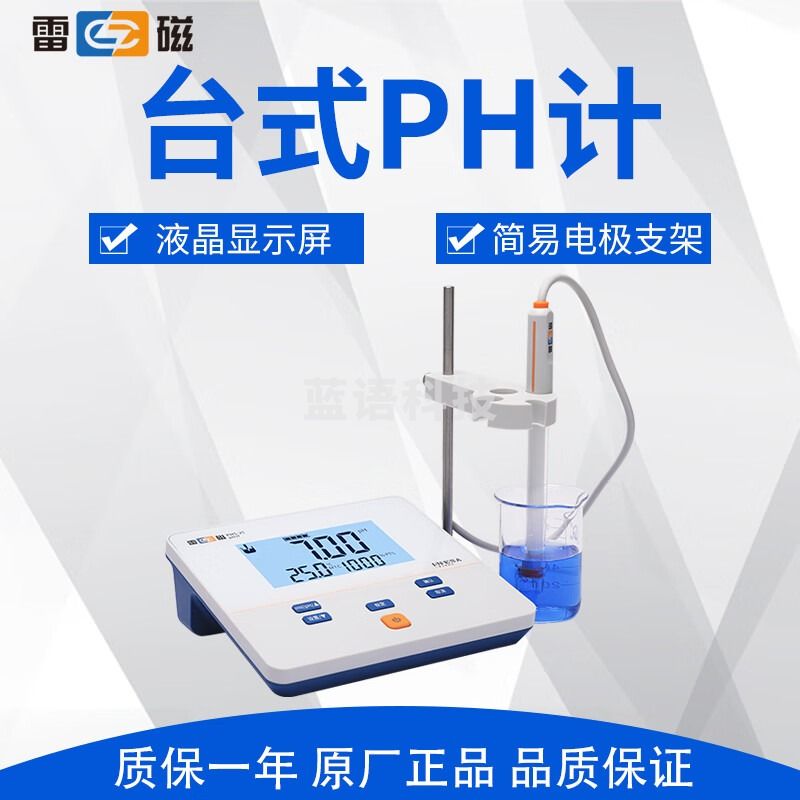 上海雷磁PH计酸度计PHS-25实验室精密台式便携式 1 PHS-25 1