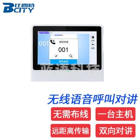 比西特无线对讲呼叫器茶楼餐厅酒店宾馆服务铃棋牌室月子中心会所语音呼叫器双向对讲 主机1台