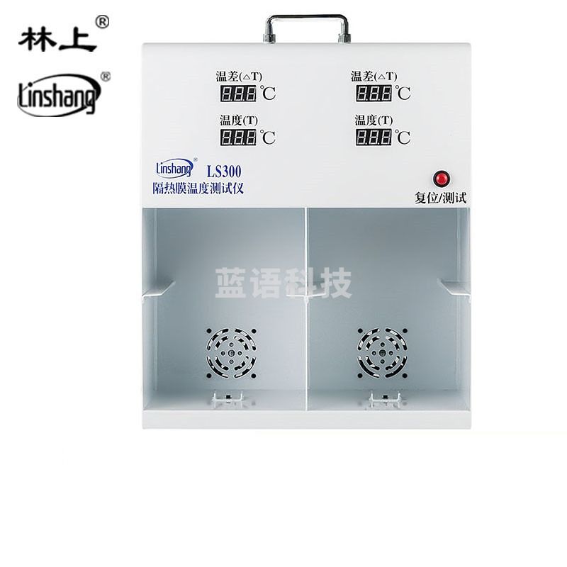 林上隔热膜温度测试仪LS300太阳膜温度测试仪 灯箱防爆膜温差箱 隔热膜检测仪