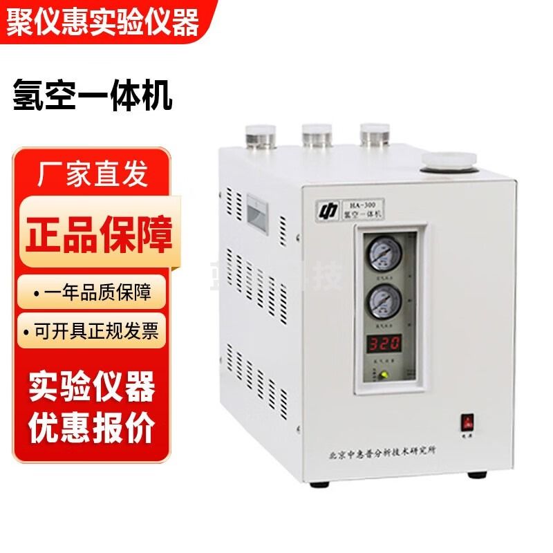 北京中惠普分析HA/NA/NHA系列实验室氮气氢气空气发生器一体机 NHA-500氮氢空一体机