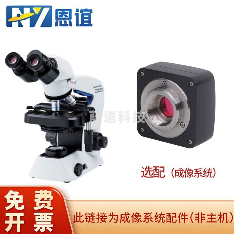 恩谊 双目三目显微镜成像系统倒置体式生物显微镜奥林巴斯专业临床研究成像套装选配 DM1800