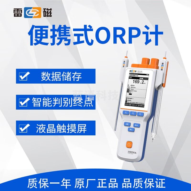 雷磁YHBJ-262型便携式pH/ORP计酸碱度氧化还原电位检测仪 YHBJ-262