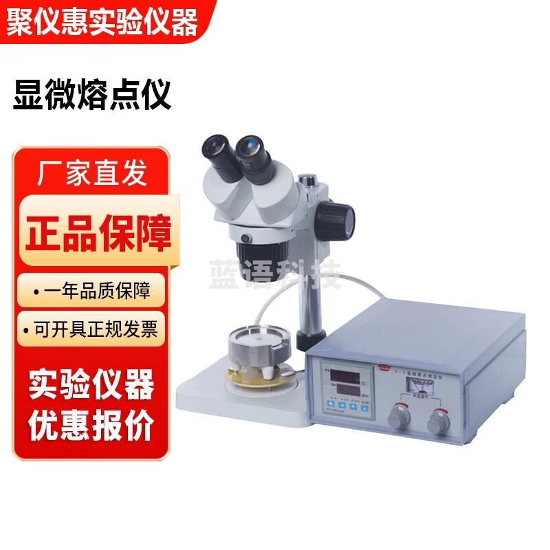 巩义予华X-4实验室显微熔点测定仪熔点仪 X-4显微熔点 测定仪