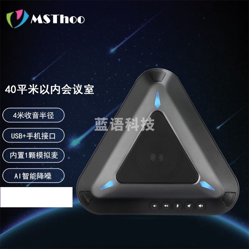 美源 视频会议全向麦克风 USB免驱 MST-A1（USB有线 1颗模拟麦）