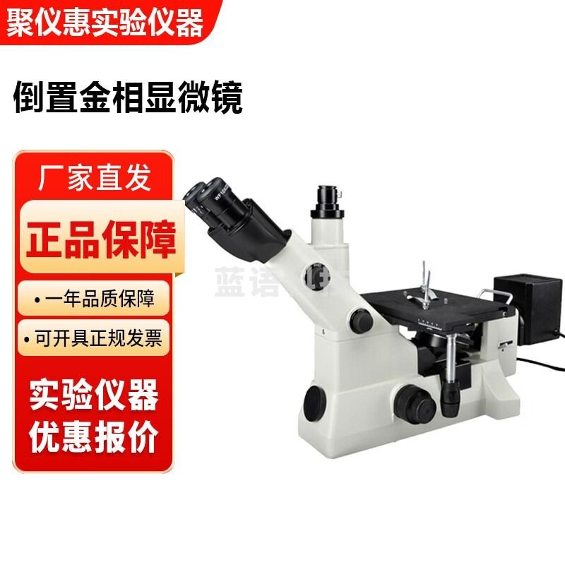 江南永新MR5000倒置金相显微镜实验室金相分析显微镜 MR5000三目倒置金相显微镜