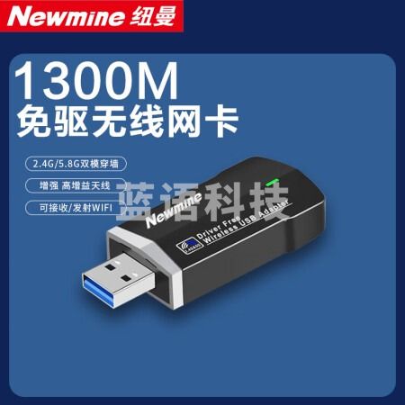 纽曼（Newmine）MINI-1300M USB免驱无线网卡 千兆5G双频 随身WiFi接收器发射器