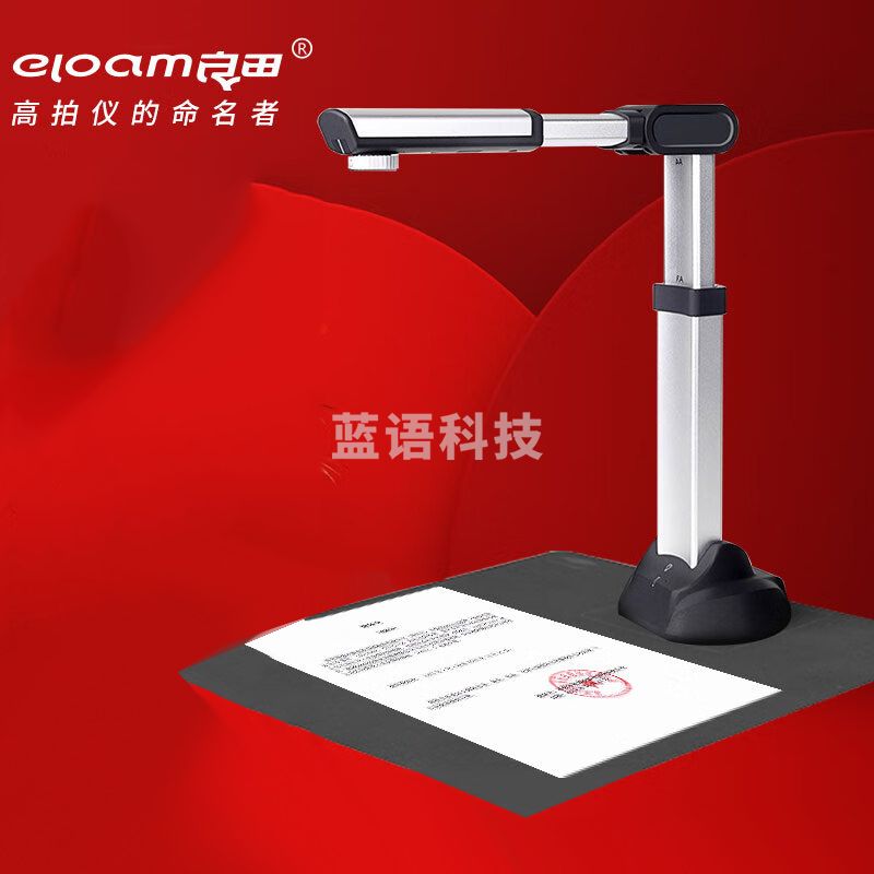 良田（eloam） S1500A3AF 高拍仪 高速扫描仪 1500万像素A3扫描