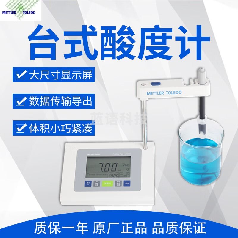 梅特勒托利多 FE28-CN(大包装) 台式实验室pH计酸度计
