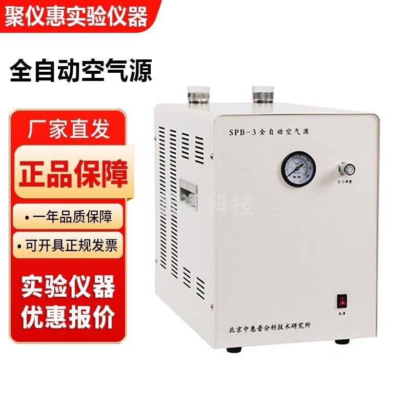 北京中惠普SPB-3实验室全自动空气源空气发生器 SPB-3全自动空气源