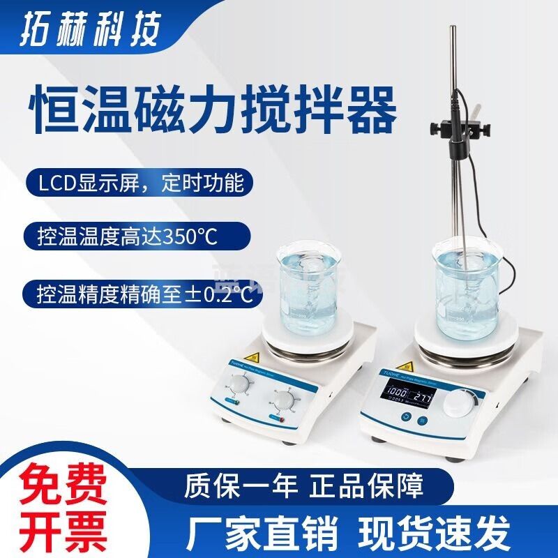拓赫科技数显恒温磁力搅拌器实验室 THC-103（不锈钢，加热）
