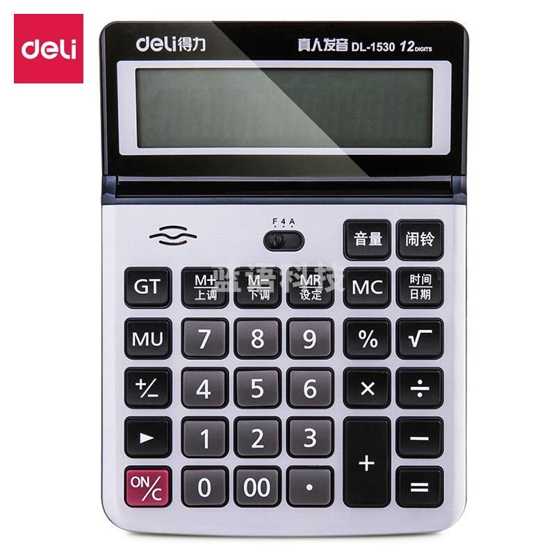得力(deli)1530语音计算器(银)  (单位：台)