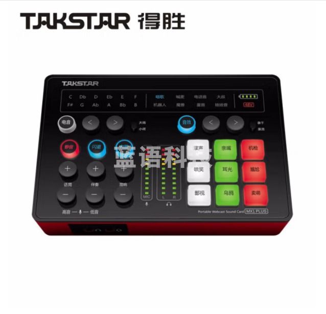 得胜（TAKSTAR） MX1 Plus 手机声卡直播设备套装 抖音直播录音K歌麦克风外放声卡便携式直播声卡 支持企业定制