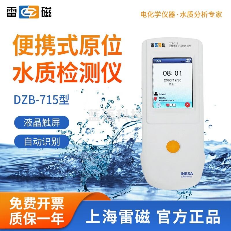雷磁 DZB-715型便捷式原位水质检测仪 水质仪器检测仪 DZB-715型