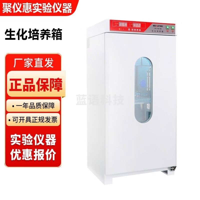 博迅上海博迅SPX系列实验室生化培养箱MJX系列博讯霉菌培养箱低温培养 SPX-100B-Z生化培养箱
