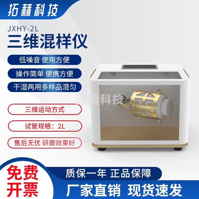拓赫科技JXHY-2L 多样品三维高均匀度混样仪干湿两用多样品混匀仪 JXHY-2L