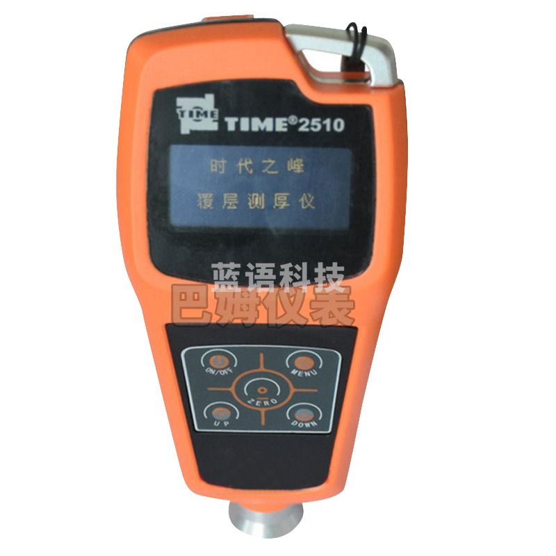 北京时代之峰涂层测厚仪TIME2510磁性非磁性两用测厚仪 测漆仪 厚度计