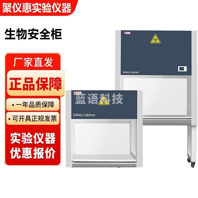 上海尚光BHC系列实验室生物安全柜 BHC-800IIB2台式全排生物安全柜