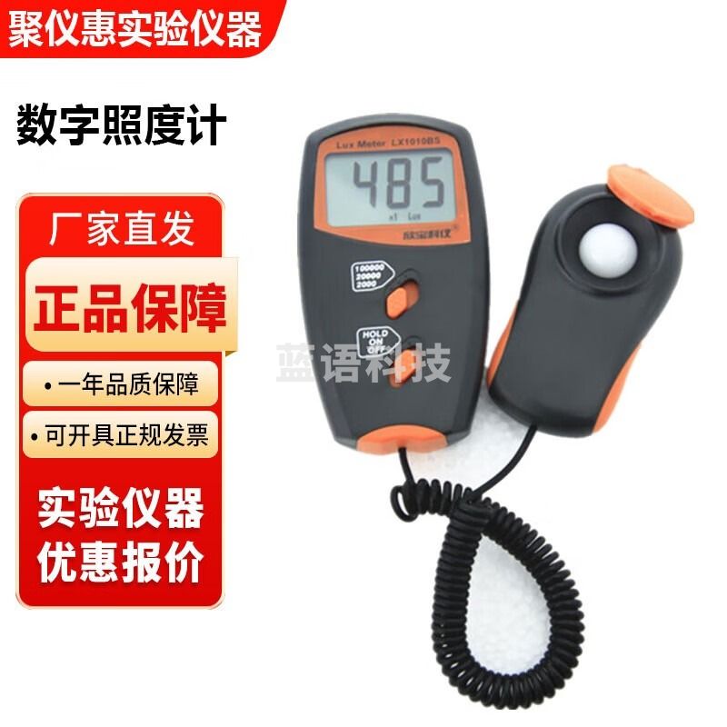 苏州宏瑞LX-1010BS型实验室便携式数字照度计数显照度检测仪